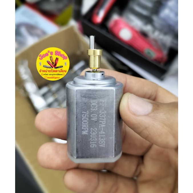 มอเตอร์ปัตตาเลี่ยนแรง7,500RPM249 บาท