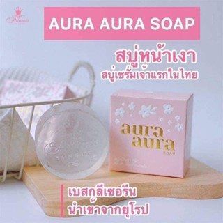 สบู่หน้าเงา aura aura