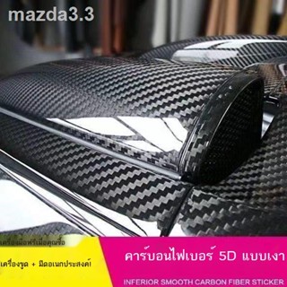 Mazda คาร์บอนไฟเบอร์รถยนต์ฟิล์มสีดำ 3D สติกเกอร์ควบคุมภายใน 5D พื้นผิวสว่าง เสา ด้าน สเกิร์ตข้าง รถยนต์ไฟฟ้า ฟิล์มเปลี่ย