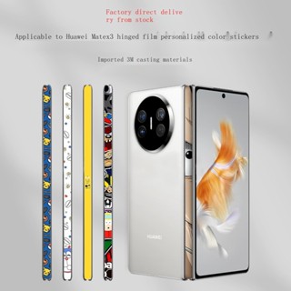 ฟิล์มสติกเกอร์ป้องกันโทรศัพท์มือถือ สําหรับ Huawei matex3