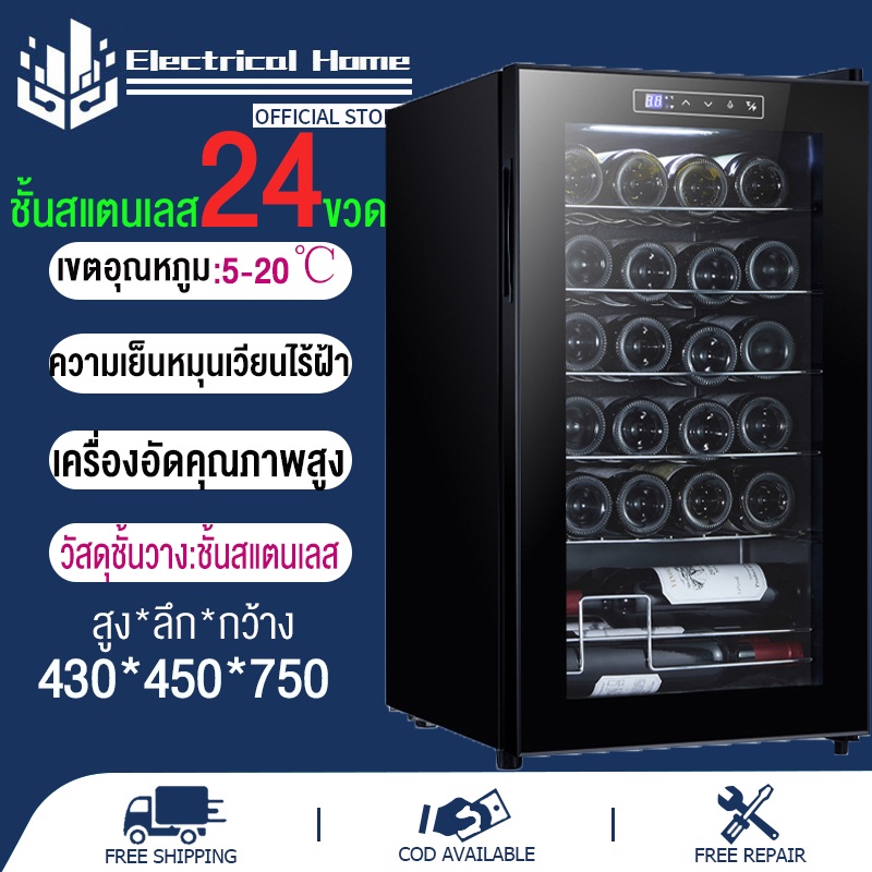 🍇ส่วนลดสูงพิเศษ ตู้แช่ ตู้แช่ไวน์ Wine cooler ขนาดบรรจุ 24ขวด อุณหภูมิ 5-20 °C ไฟLED โครงสแตนเลส