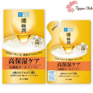 สีทอง Hada Labo perfect gel Gokujun All-in-one Gelฮาดะลาโบะ ออลอินวัน กระปุก / รีฟิล นำเข้าจากญี่ปุ่น   ของแท้