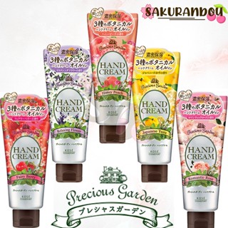 KOSE precious garden [พร้อมส่ง❗️] ครีมทามือ hand cream ขนาด 70 กรัม ครีมบำรุงมือ นำเข้าจากญี่ปุ่น 🎌