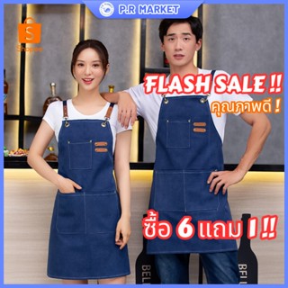 P.R MARKET 🔥ซื้อ 6 แถม 1🔥ผ้กันเปื้อน ผ้ากันเปื้อนทําอาหาร ผ้ากันเปื้อนกันน้ํา  เอี้ยมกันเปื้อน ผ้ากันเปื้อนวินเทจ