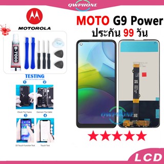 LCD Motorola Moto G9 power หน้าจอ+ทัช หน้าจอโทรศัพท์ หน้าจอ จอ moto g9 power จอแถมชุดไขควง+กาว