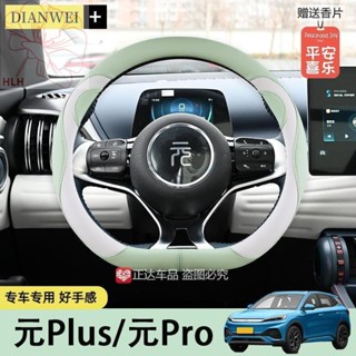 ATTO 3เหมาะสำหรับ BYD yuan pro yuan plus yuan ev รถอุปกรณ์ตกแต่งภายในหมีหญิงโฟร์ซีซั่นหุ้มพวงมาลัยน่ารัก