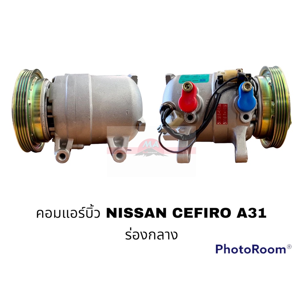 คอมแอร์บิ้ว NISSAN CEFIRO A31 ร่องฟัน อะไหล่รถยนต์ ราคาถูก