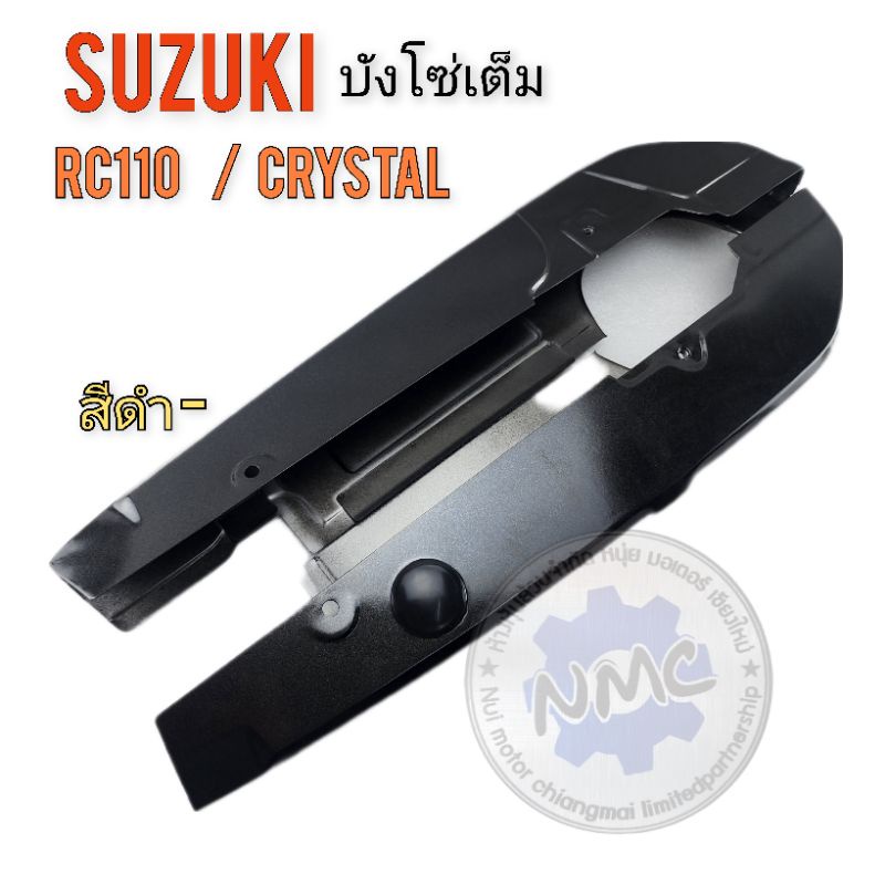 บังโซ่ rc110 crystal110 คริสตัล  บังโซ่เต็ม rc110 crystal110 คริสตัล บังโซ่เต็ม suzuki rc110 crystal