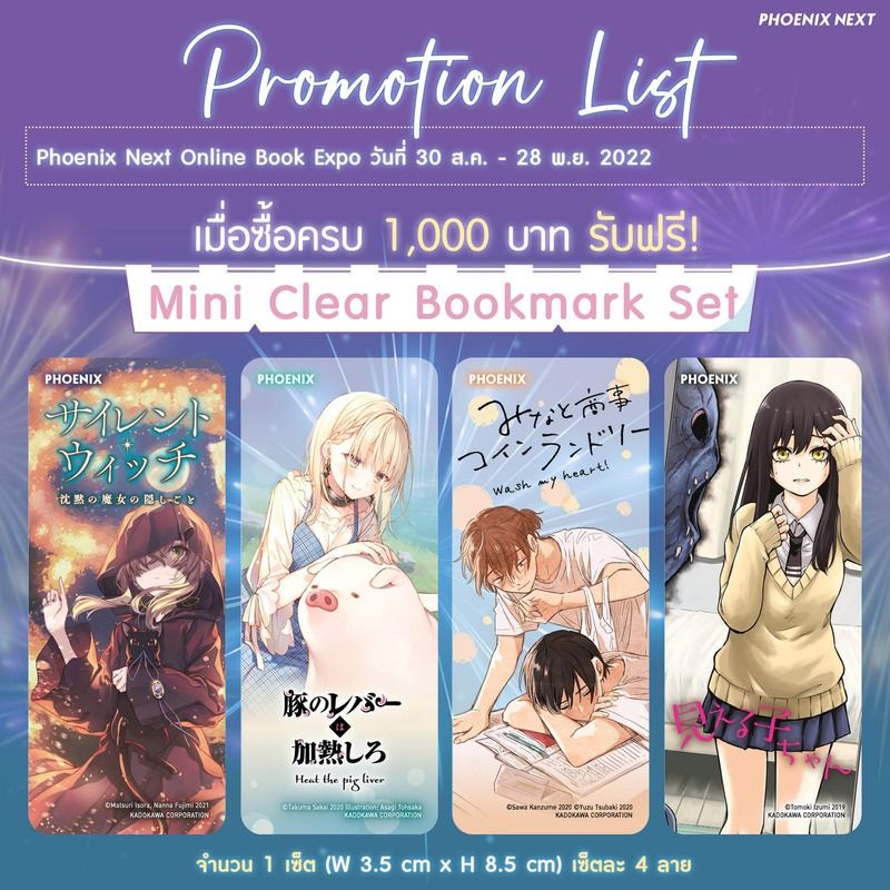 [Phoenix Next] Mini Clear Bookmark Set ขนาด 8.5 x 3.5cm ในเซ็ทมี 4 ชิ้น จาก 4 เรื่อง  [มือ1ในซีล] [ม