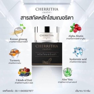 โสมเฌอริตา Cherrilha