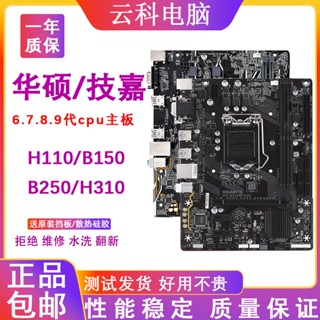 เมนบอร์ดคอมพิวเตอร์ มือสอง แบบเปลี่ยน สําหรับ LGA1151 Pin H110 B150 B250 H310