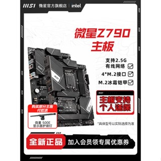 เมนบอร์ดเกมมิ่ง MSI MSI PRO Z790-A P DDR4 รองรับ CPU 13700K สําหรับคอมพิวเตอร์ตั้งโต๊ะ