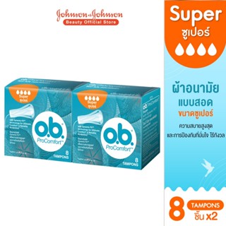 [แพ็คคู่] โอบี โปรคอมฟอร์ท ซูเปอร์ 8ชิ้น O.B. ProComfort (Blossom) Super 8 x2