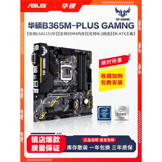 Inventory เมนบอร์ดคอมพิวเตอร์เกมมิ่ง Asus B365M-PLUS 1151-Pin รองรับ 8th Generation 9th Generation CPU