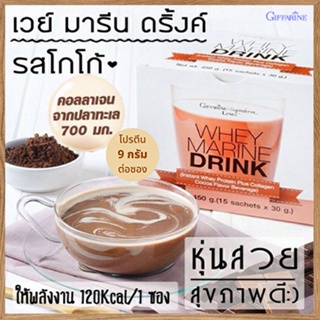 สินค้าแท้100%🎀ผิวขาวมีออร่าจนคนทักของกิฟฟารีนเวย์มารีนโกโก้/รหัส82050/จำนวน1กล่อง(15ซอง)🦅LekP