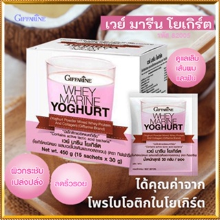 สินค้าแท้100%🎀ผลิตภัณฑ์เสริมอาหารกิฟฟารีนเวย์มารีนโยเกิร์ตประโยชน์แน่น/รหัส82005/จำนวน1กล่อง(15ซอง)🦅LekP