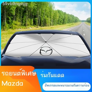 【Mazda3 2023】Mazda 3 อังเกสไซล่า Atez CX-5/CX-4 ครีมกันแดดรถยนต์ ฉนวนกันความร้อน ม่านบังแดด ร่มเงา เฉพาะ