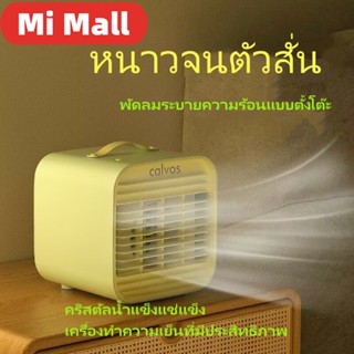 💜xiaomi mijia พัดลมแอร์ขนาดเล็ก / พัดลมแอร์ทำความเย็น / พัดลมประหยัดพลังงานแบบพกพาขนาดเล็ก USB/มอบของขวัญ🍄