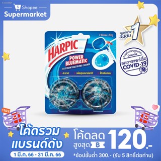 พร้อมสต็อก Harpic ฮาร์ปิค พาวเวอร์ บลูเมติก 50 กรัม ก้อนทำความสะอาดโถชักโครก (แพ็ค2 ก้อน)