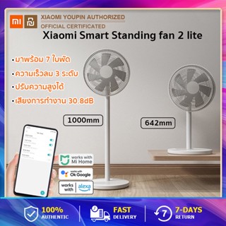 Xiaomi Mi Smart Standing Fan 2 Lite พัดลมตั้งพื้นอัจฉริยะ พัดลมตั้งโต๊ะ พัดลมไฟฟ้า ยืดหดได้ เชื่อมต่อแอพ Mi Home