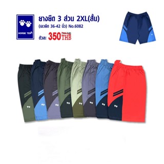 Horse ten  6082 กางเกงยางยืดขาสั้น 3 ส่วน  2XL สั้น freesize ไซส์ใหญ่