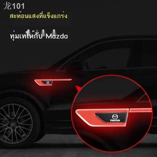 【Mazda3 2023】 สติ๊กเกอร์ติดรถสะท้อนแสง Mazda พิเศษ อุปกรณ์ตกแต่ง สติ๊กเกอร์ สติ๊กเกอร์แต่งรถ CX4 อังเกษศิลา CX5 3