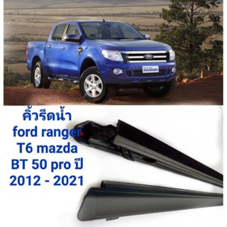 ยางรีดน้ำ คิ้วรีดน้ำ ford ranger T6 mazda BT 50 pro ปี 2012 - 2021 รุ่น 4 ประตู ของใหม่ ตรงรุ่น ส่งไว 