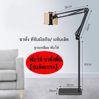 Tablet PC Bracket multifunctional ชั้นยืนโซฟา Lazy Bracket แท็บเล็ต PHONE IPA tablet mobile stand T4