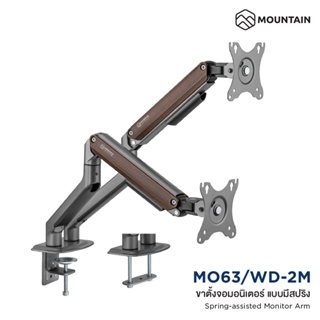 Mountain ขาตั้งจอ ขาตั้งจอคอม ขาตั้งจอมอนิเตอร์ 2 จอ แบบสปริง Spring Assisted tablet mobile stand T4