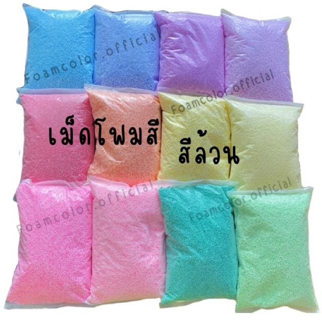 เม็ดโฟมสีล้วน เม็ดโฟมหลากสี โฟมสีสดสวย งามฝีมือdiyของตกเเต่งงานประดิษฐ์เทศกาลปัจฉิมให้ของขวัญร้านเครื่องเขียน พร้อมส่ง☑️