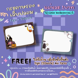 กระดาษติดเล็บปลอม / กระดาษรองเล็บปลอม แผ่นละ1บาท (1ชุด=10แผ่น 10฿)✨ 2ชุด/1ลาย ใส่ชื่อร้านได้ ✨แจ้งชื่อร้านทางแชทเท่านั้น