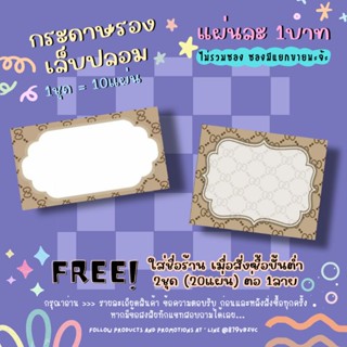 กระดาษติดเล็บปลอม / กระดาษรองเล็บปลอม แผ่นละ1บาท (1ชุด=10แผ่น 10฿)✨ 2ชุด/1ลาย ใส่ชื่อร้านได้ ✨แจ้งชื่อร้านทางแชทเท่านั้น