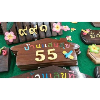 ป้ายบ้านเลขที่#ป้ายรูปบ้าน#งานไม้สัก