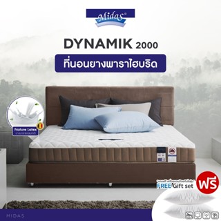 Midas ที่นอนยางพาราแท้ไฮบริด รุ่น Dynamik 2000 หนา 8.5นิ้ว ยางพาราจากประเทศเบลเยี่ยม แถมฟรี หมอนสุขภาพ ส่งฟรี