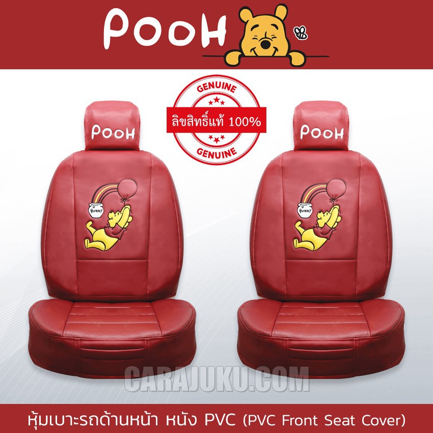หุ้มเบาะรถ ด้านหน้า หนัง PVC (แพ็ค 2 ชิ้น) หมีพูห์ Winnie The Pooh (Pooh Rainbow PVC) ลิขสิทธิ์แท้ #หุ้มเบาะหนัง