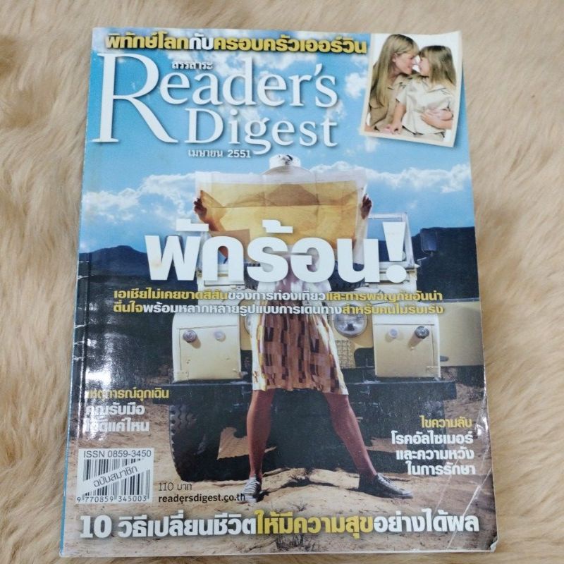 นิตยสารสารReader's Digest (สรรสาระ)ฉบับสมาชิก เม.ย.2551