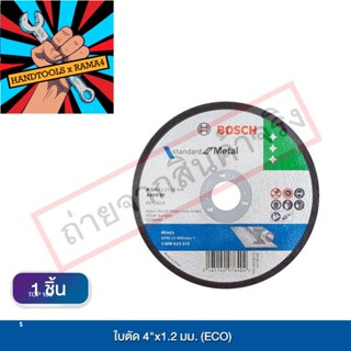 2608619343 Bosch ใบตัด 4 นิ้ว 105 x 1,2 x 16 mm. (ECO) (เครื่องมือ เครื่องมือช่าง ใบตัด ใบตัดเหล็ก ตัดเหล็ก)