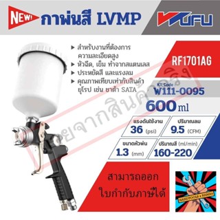 (แท้)BLACK RF-1701G กาพ่นสี LVMP กาบนของแท้ 100% จัดส่งด่วนทันที