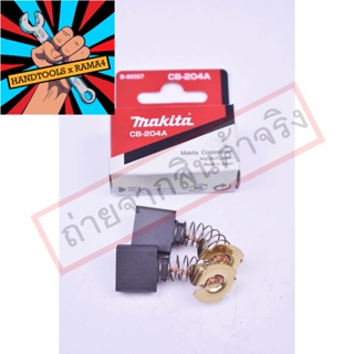 แท้ MAKITA แปรงถ่าน CB-204A ของแท้รับประกัน