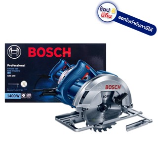 GKS140 BOSCH เลื่อยวงเดือน เครื่องเลื่อยวงเดือน 7 นิ้ว GKS140 (1400วัตต์) ประกันศูนย์ 6 เดือน