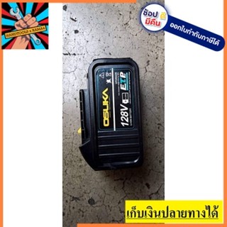 OSID-420-BT ก้อนแบต บล๊อกแบต OSUKA 128V ยอดนิยม