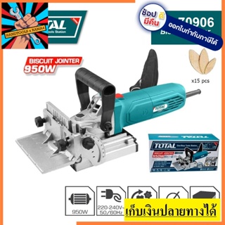 TS70906 Total เครื่องเซาะร่องไม้ / เครื่องเจาะแผ่นบิสกิต 950 วัตต์  ( Biscuit Jointer ) เครื่องเจาะร่องไม้ แท้