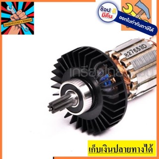 อะไหล่ ทุ่น armaturer ไขควงกระแทก Makita มากีต้า TD0100 , TD0101F แท้