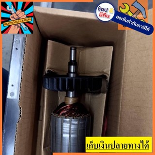 อะไหล่ ทุ่น Armature เครื่องเจียร์ Makita มากีต้า 9047 / 9049