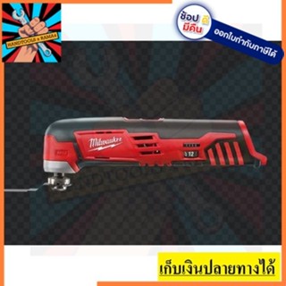 C12MT-0 เครื่องตัดขัดเจาะเอนกประสงค์ไร้สาย MILWAUKEE C12MT-0 12V. (เฉพาะตัวเครื่อง)