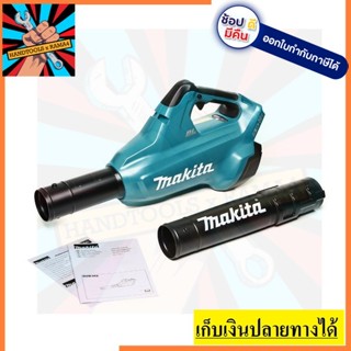 DUB362Z เครื่องเป่าลมไร้สาย 36V (18+18V)    ตัวแทนจำหน่าย  MAKITA  แท้ ไม่รวมแบตเตอรี่ เครื่องเปล่า