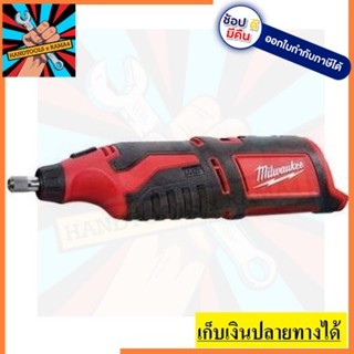 C12RT-0 เครื่องเจียรแกน 3มม 12V C12RT-0 MILWAUKEE (เครื่องเปล่า)