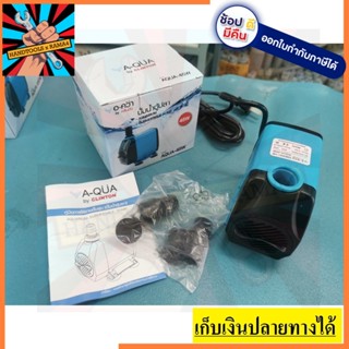 AQUA-45W ปั้มตู้ปลา ตู้ปลา สำหรับกรองน้ำ เลี้ยงปลา กรองขี่ปลา กรองอาหาร ของแท้ ทนๆ