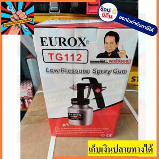 TG-112-EU กาพ่นสี กาล่าง หัว1.5มิล ขนาด 1000cc ของแท้ งานดี กาหนา by  สมบัติ เมธินี ตัวแทนจำหน่าย แนะนำ EUROXKING