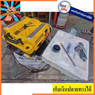 DW735 DEWALT เครื่องรีดไม้ แท่นไสไม้ 13 นิ้ว  (1800W) ตัวแทนจำหน่ายแนะนำ